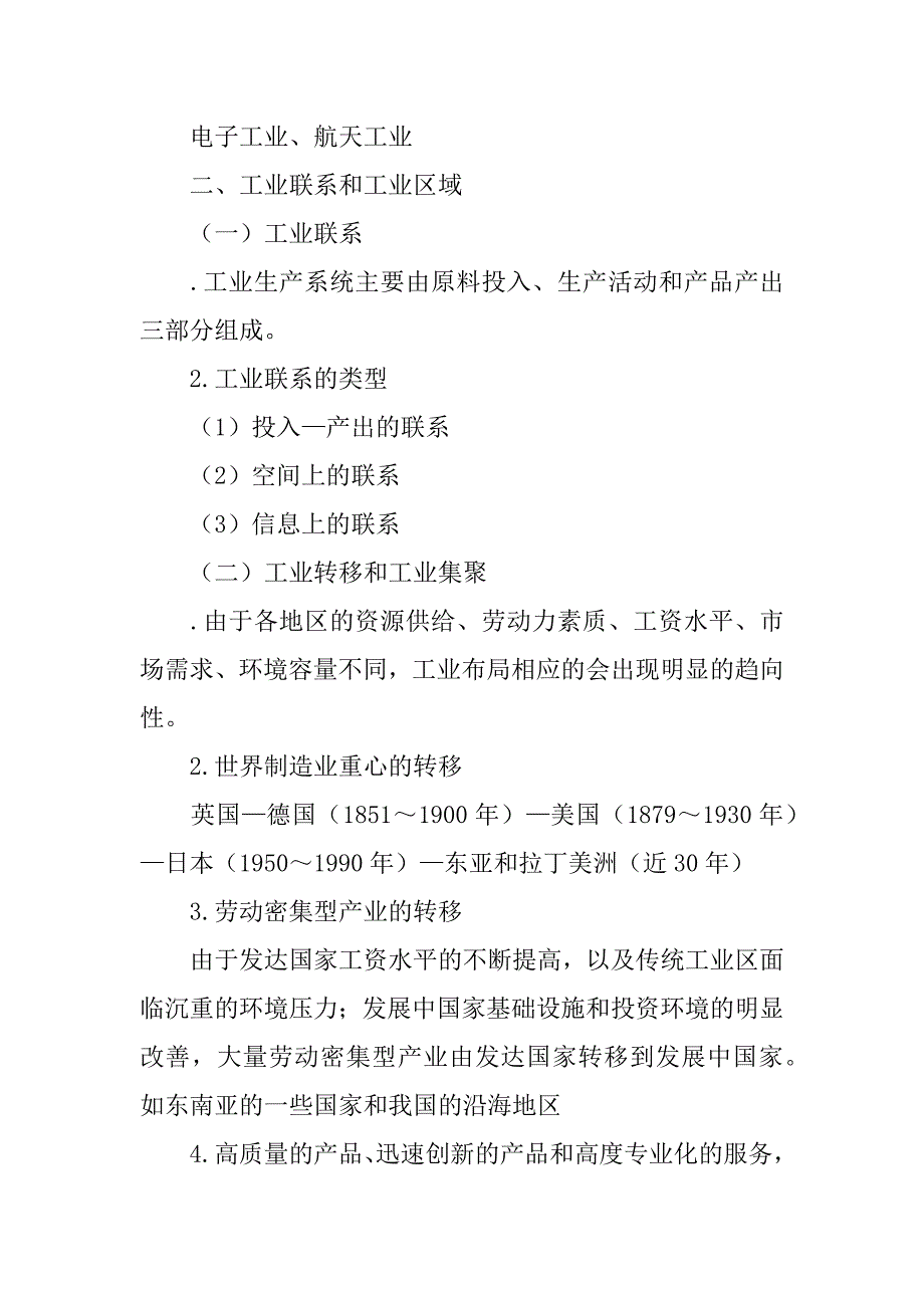 高一地理《工业区位因素与工业地域联系》学案分析湘教版.doc_第3页