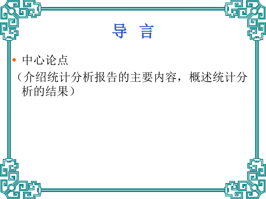 统计分析报告演讲人姓名_第3页