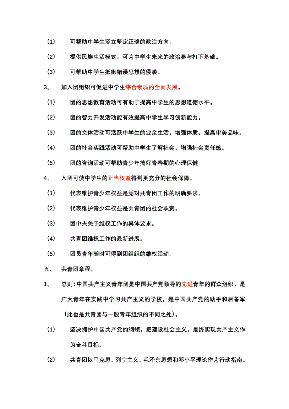 《共青团团课笔记》word版_第4页