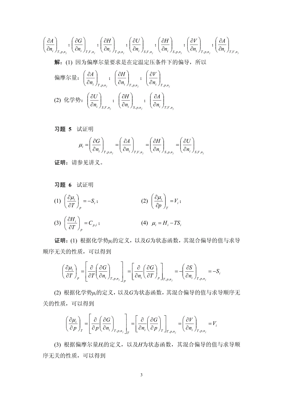 习题参考答案_6240_第3页