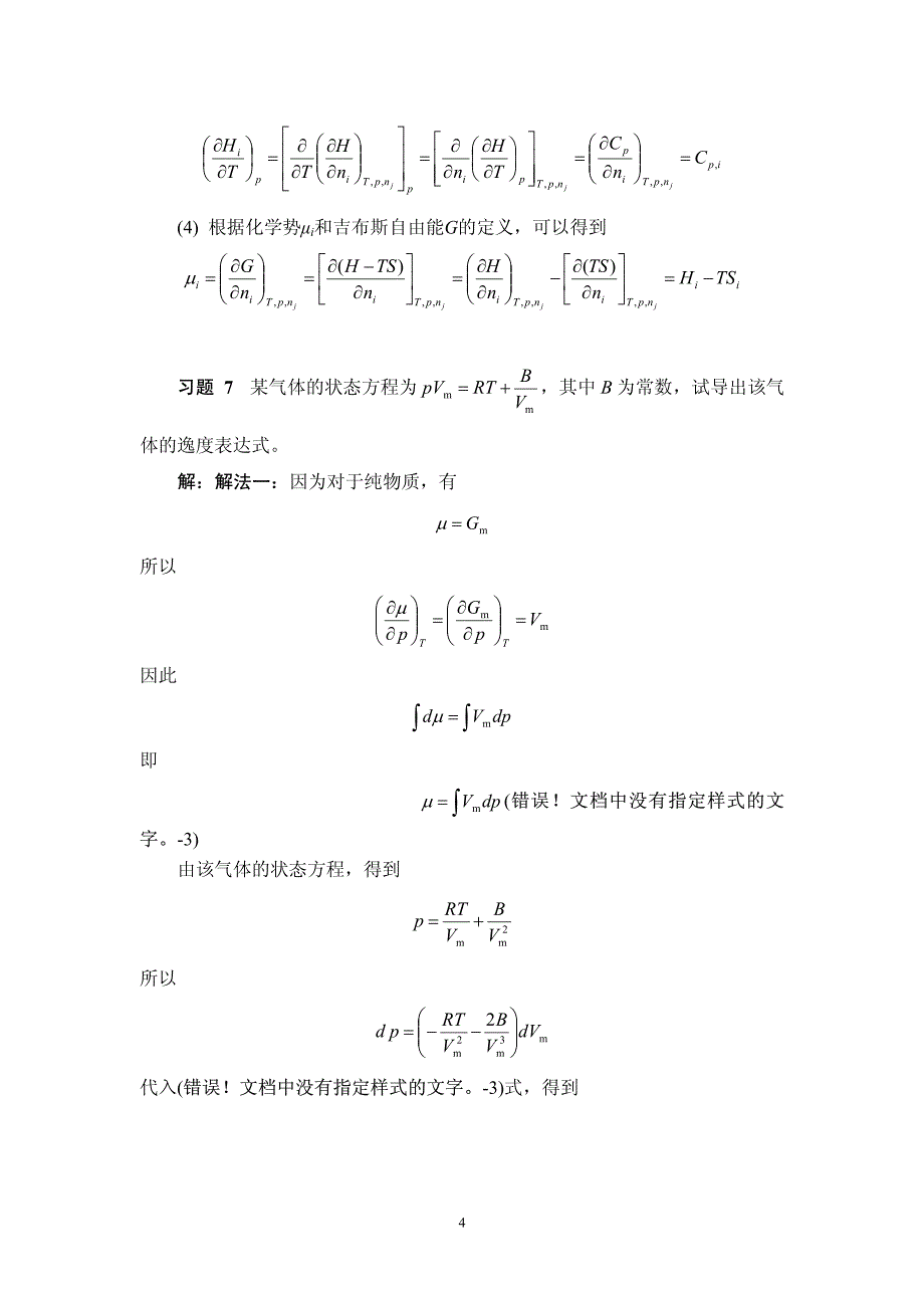 习题参考答案_6240_第4页