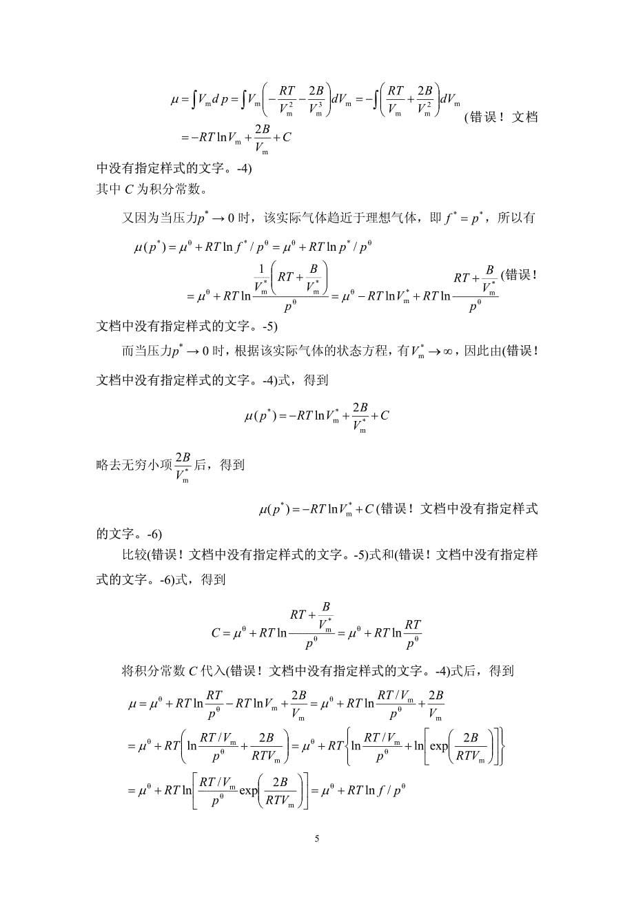 习题参考答案_6240_第5页