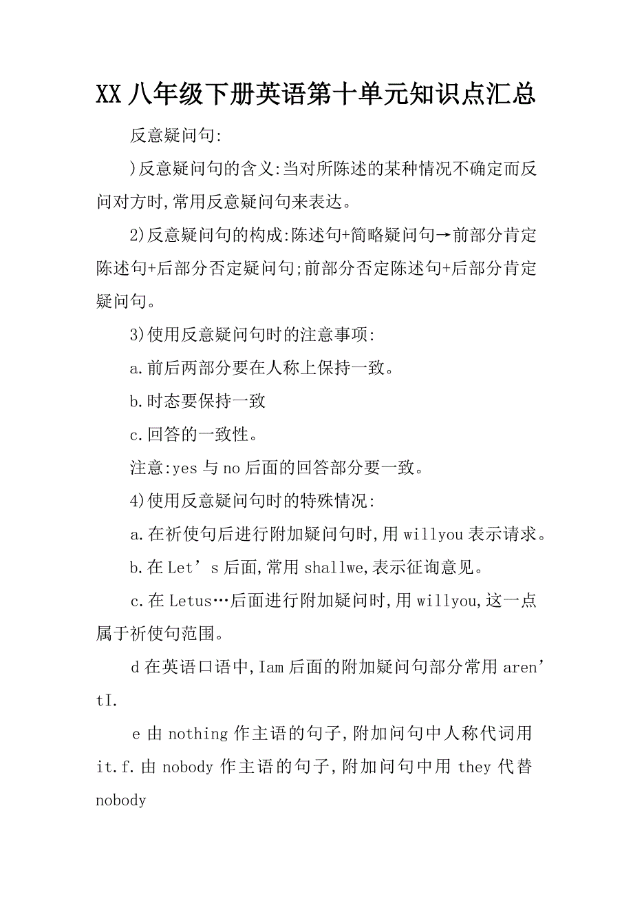 xx八年级下册英语第十单元知识点汇总.doc_第1页