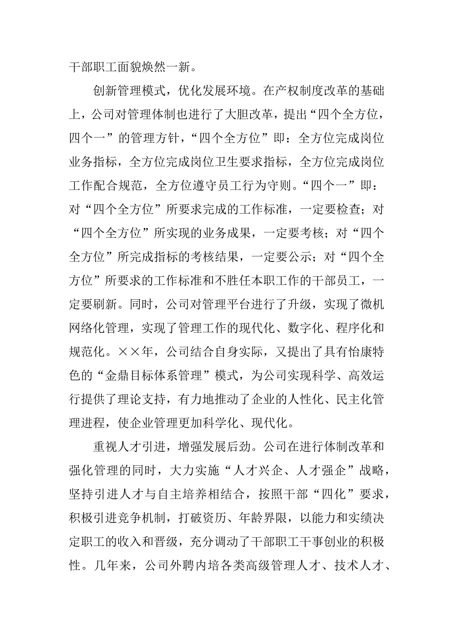 ｘｘ集团公司深化改革科技创新交流材料.doc_第2页