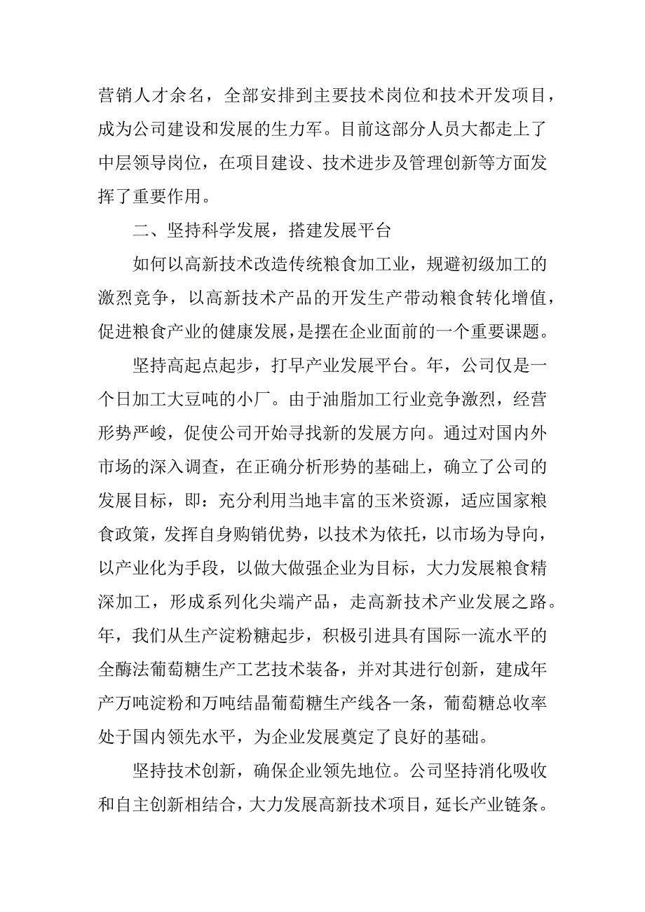 ｘｘ集团公司深化改革科技创新交流材料.doc_第3页