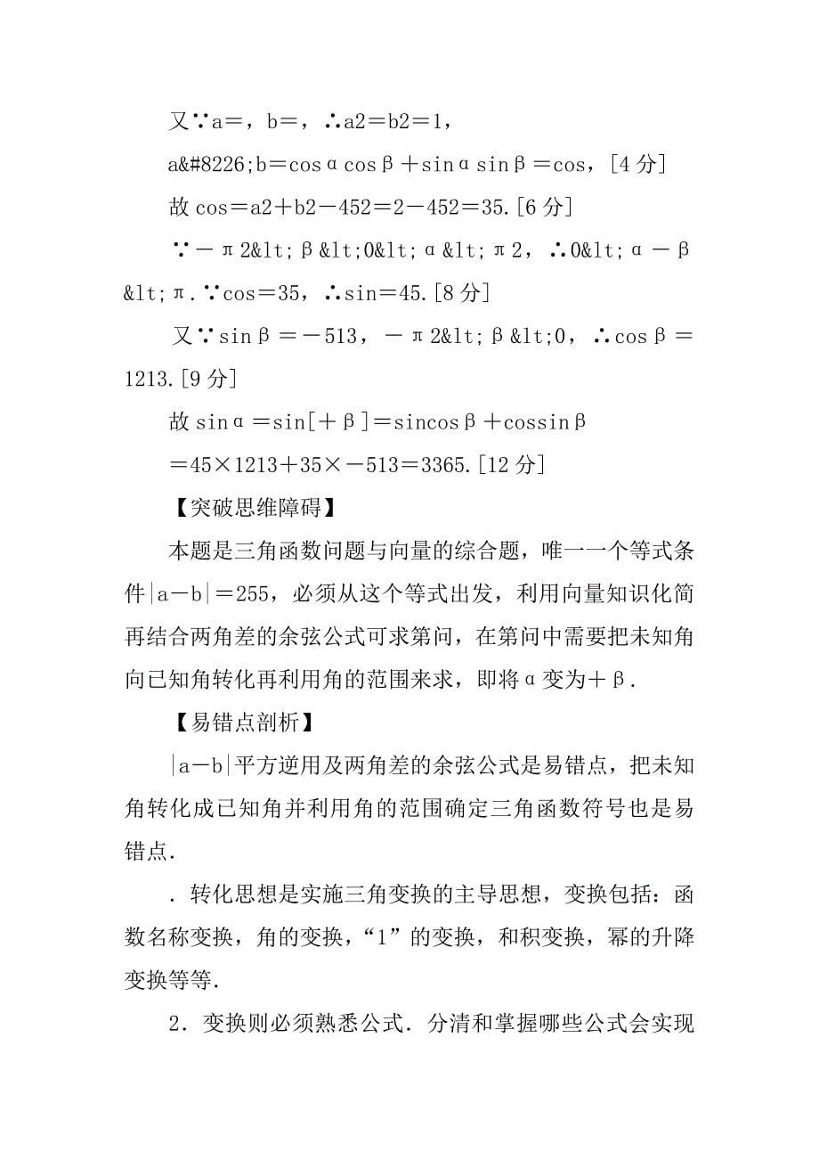 高考数学（理科）一轮复习两角和与差的正弦、余弦和正切公式学案.doc_第5页