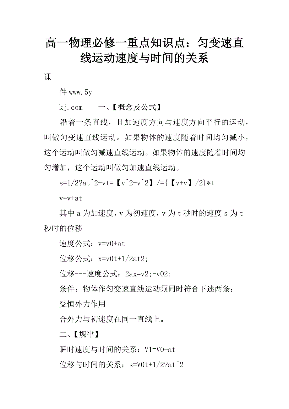 高一物理必修一重点知识点：匀变速直线运动速度与时间的关系.doc_第1页