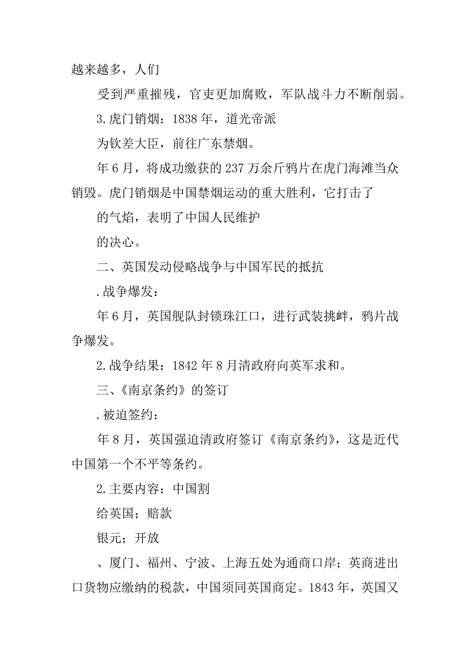 xx年八年级历史上册导学案及答案（岳麓版）.doc_第2页