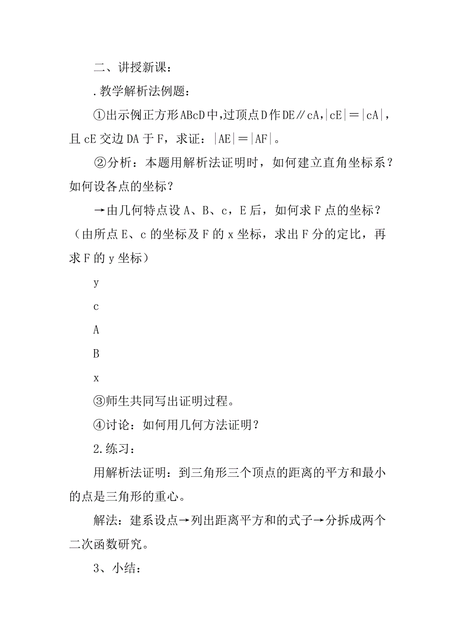 高二数学几何解析法教案5.doc_第2页