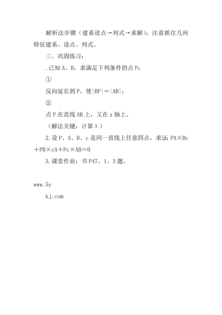 高二数学几何解析法教案5.doc_第3页