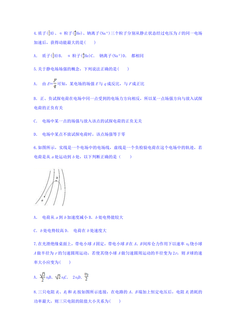 贵州省普定县第一中学2018-2019学年高二上学期期中考试物理试题 word版含答案_第2页