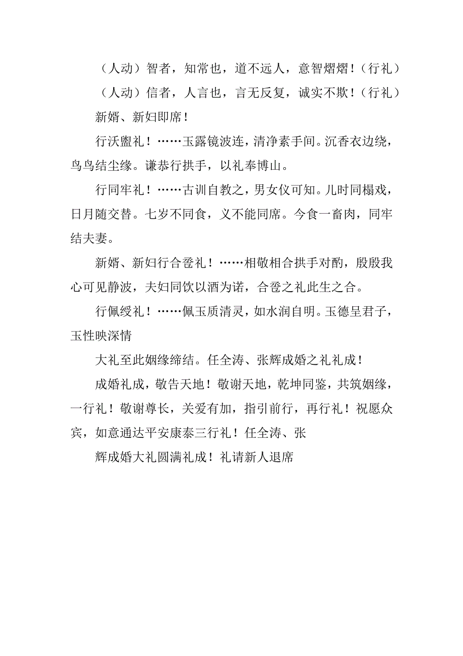 汉唐婚礼主持词_1.doc_第2页