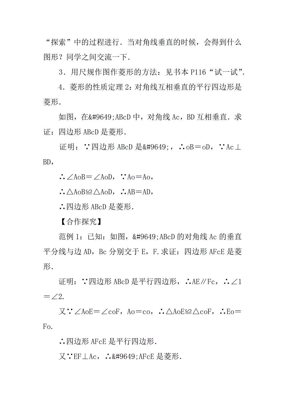 2018年八年级数学下册菱形的判定(2)名师导学案（华师版）.doc_第3页