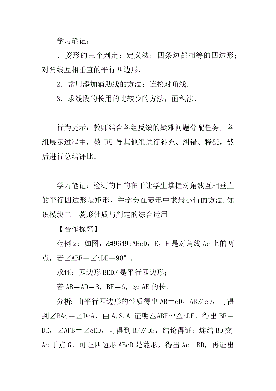 2018年八年级数学下册菱形的判定(2)名师导学案（华师版）.doc_第4页