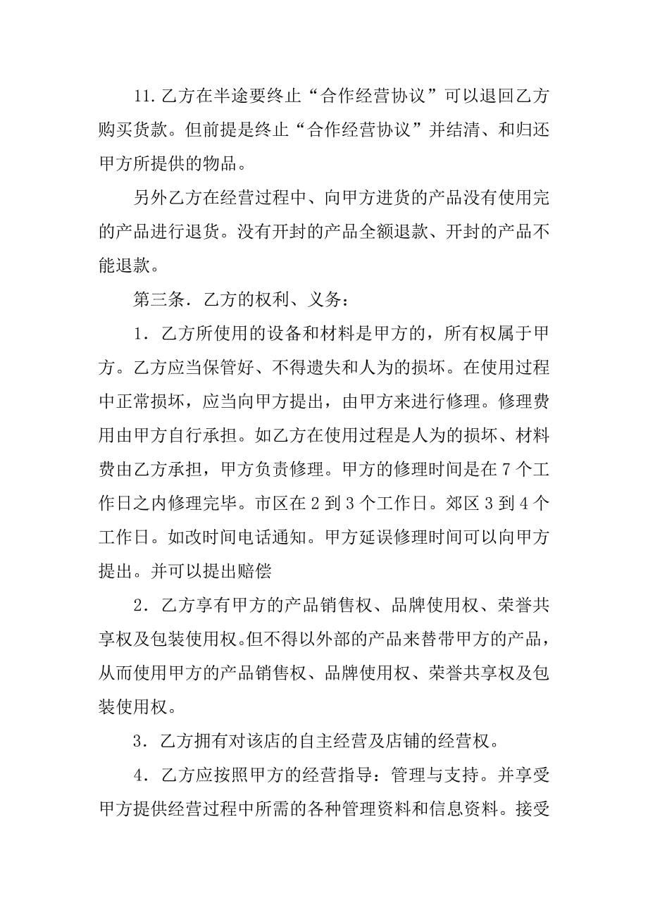 社区洗车美容店合作协议书.doc_第5页