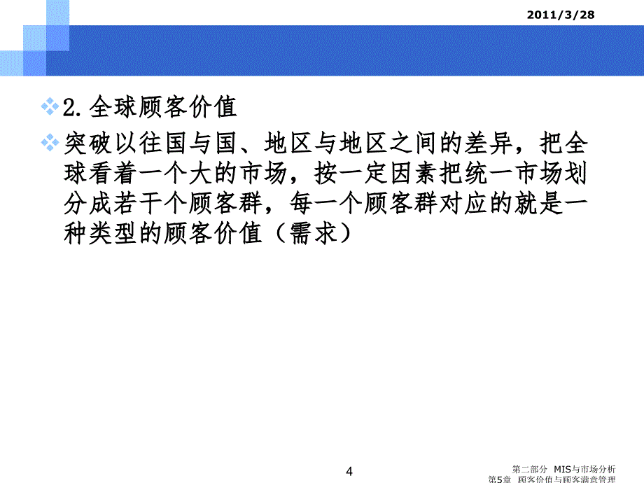 第5章  顾客价值与顾客满意管理_第4页