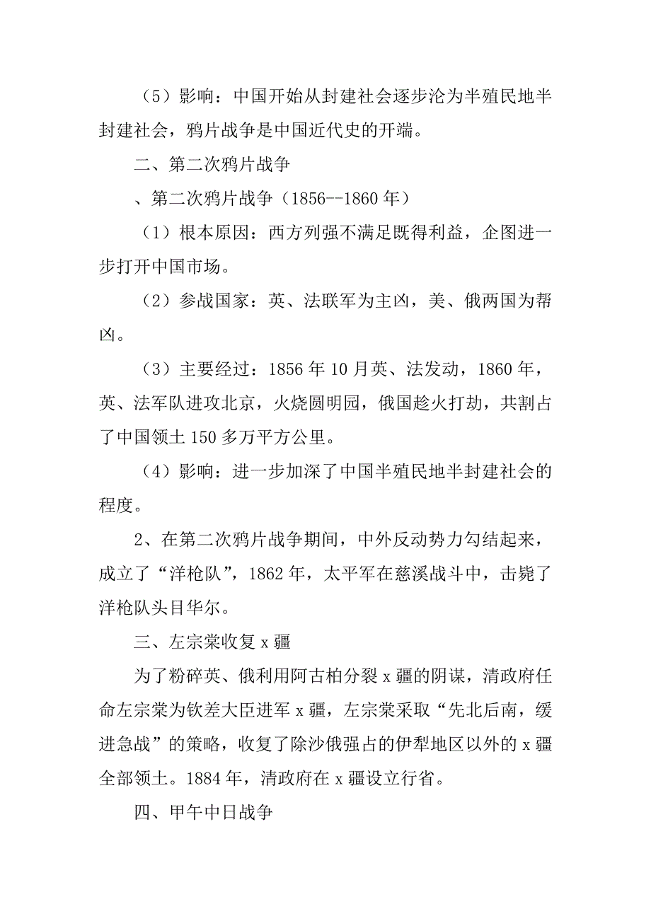 xx年初二历史上册复习学案（一）.doc_第2页