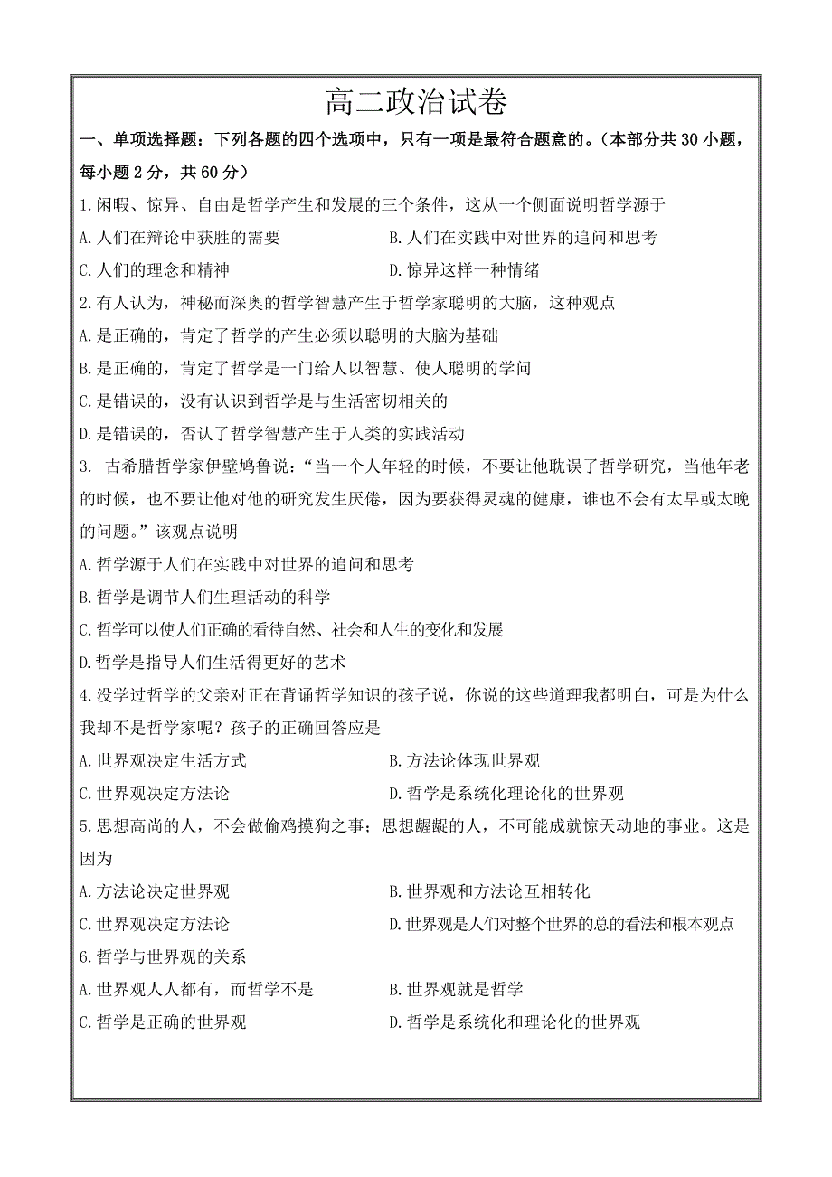 江苏省沭阳县潼阳中学2018-2019学年高二上学期第一次月考政治---精校 Word版_第1页