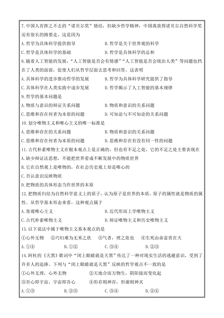 江苏省沭阳县潼阳中学2018-2019学年高二上学期第一次月考政治---精校 Word版_第2页