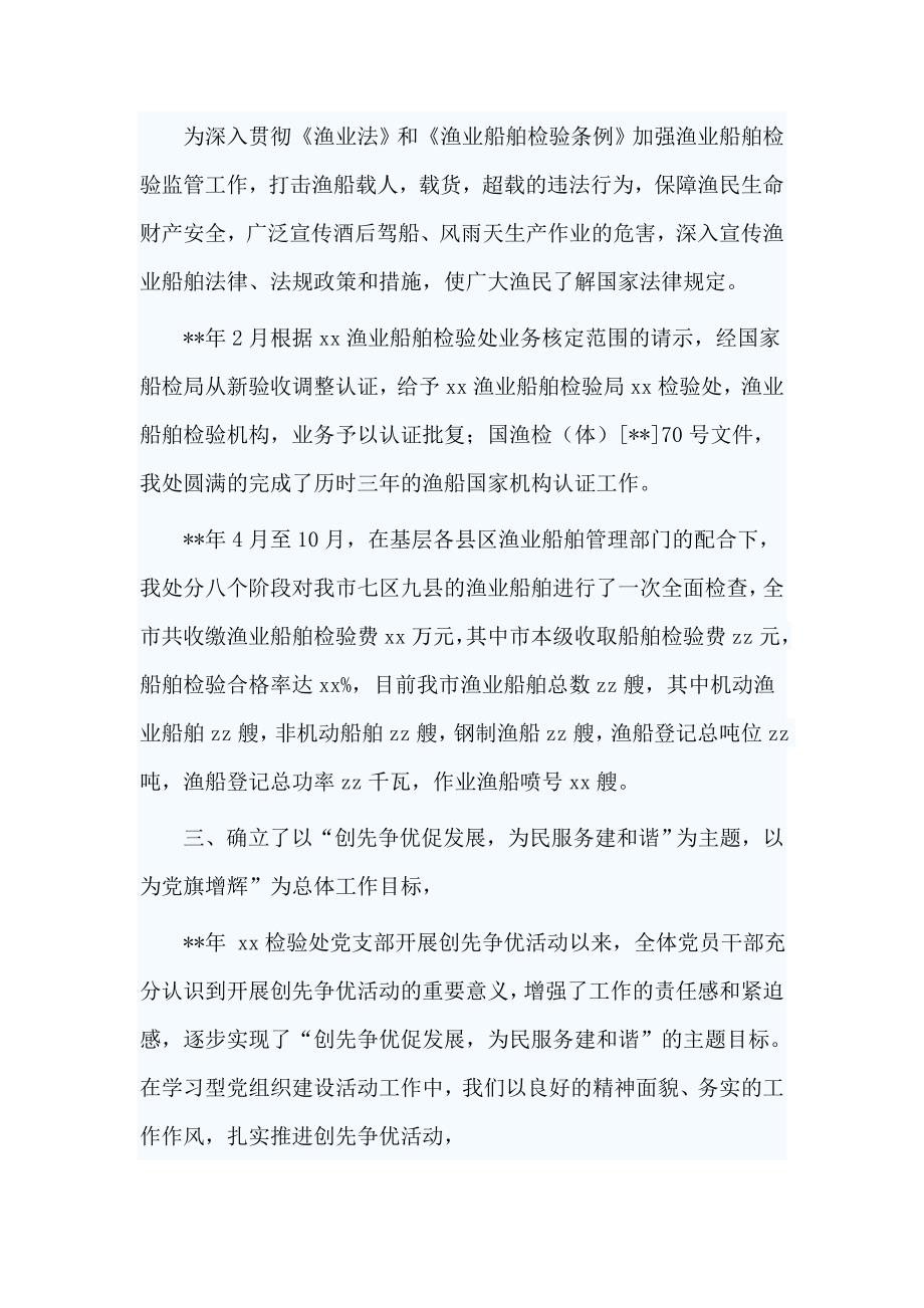 5篇渔业局述职报告精选_第4页