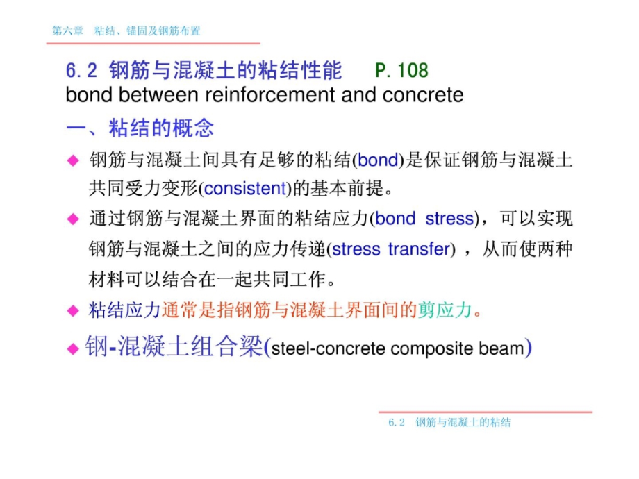 混凝土配筋结构[优质_第4页