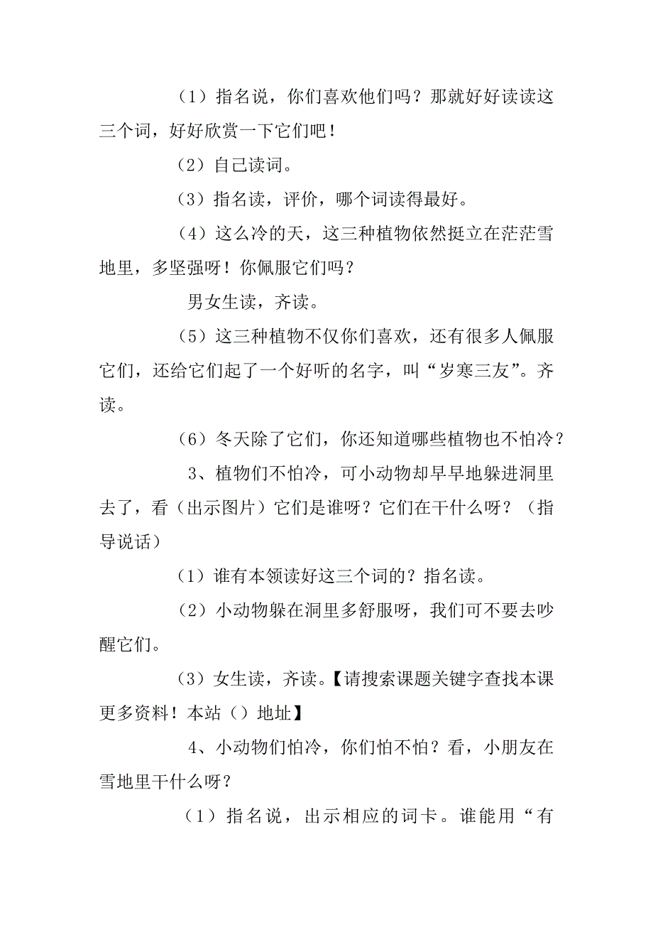 （第三册）《识字5》教学设计二.doc_第4页