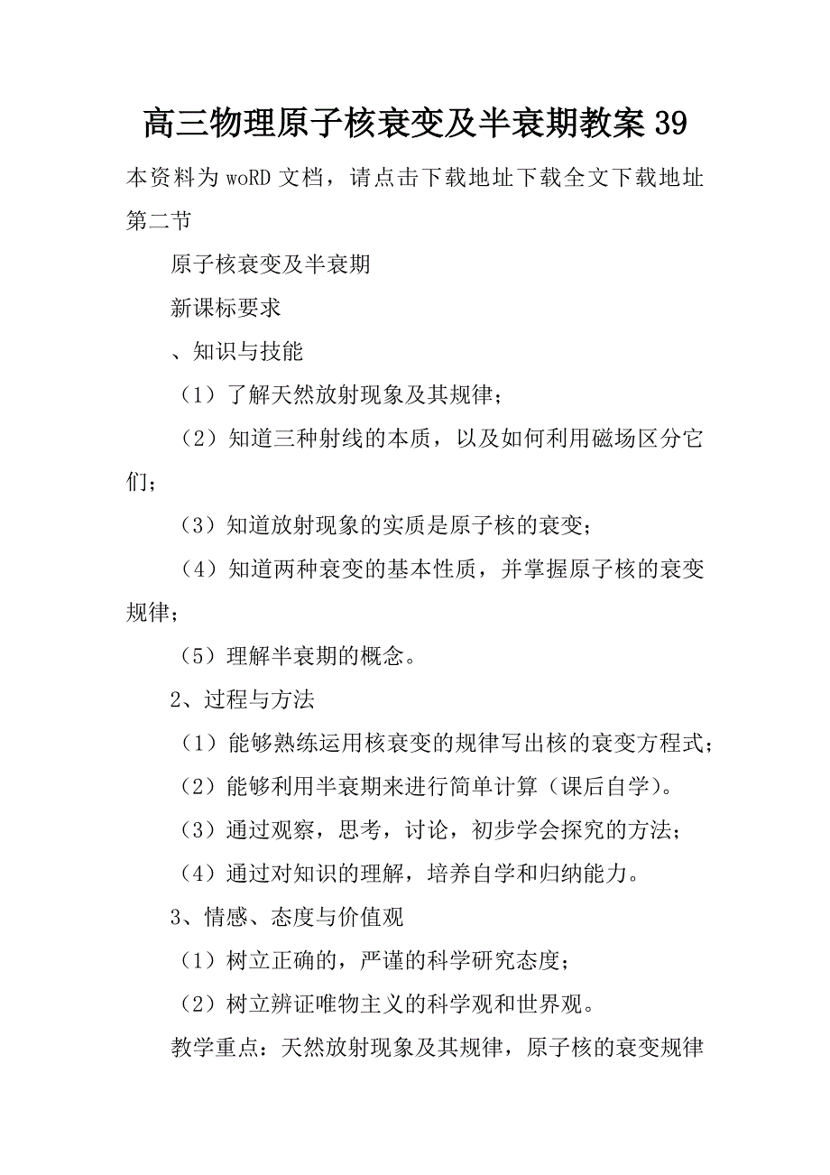 高三物理原子核衰变及半衰期教案39.doc_第1页