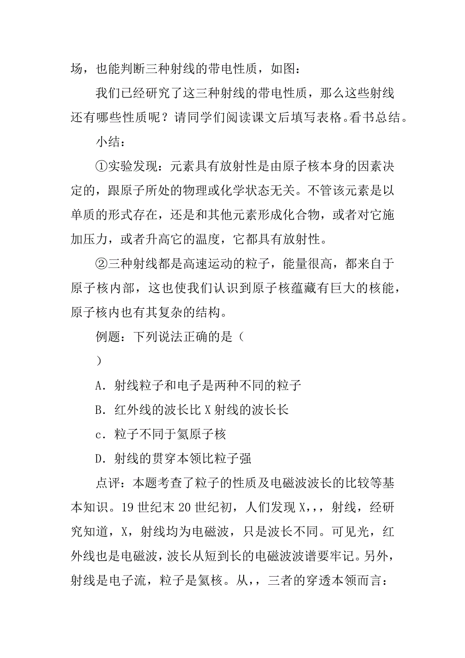 高三物理原子核衰变及半衰期教案39.doc_第4页