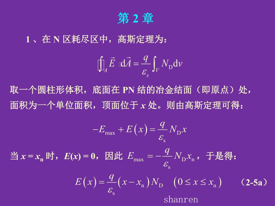 微电子器件 课后答案 (第三版)_第2页