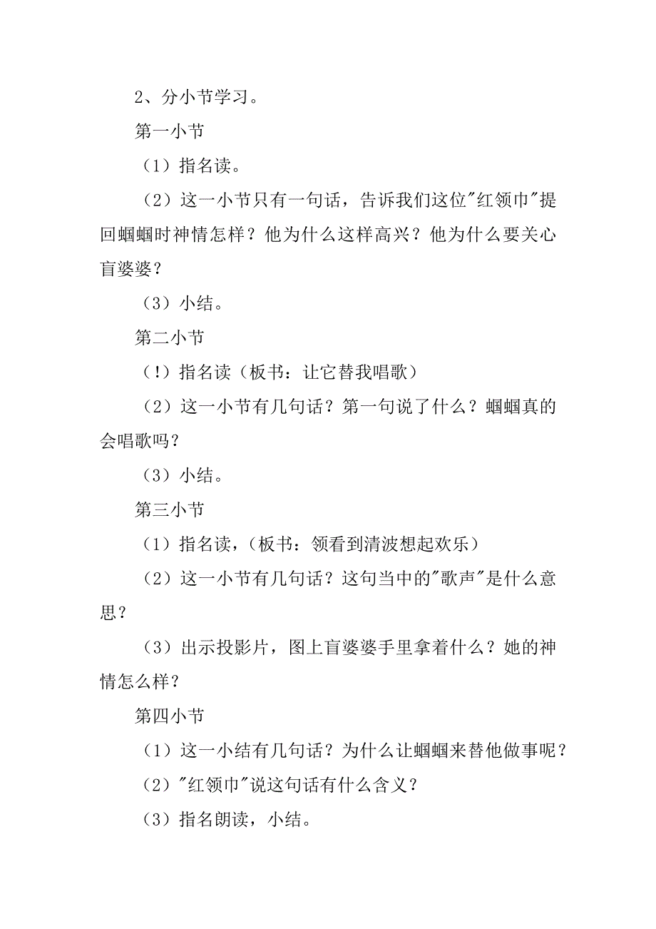 xx二年级语文上册第三单元教学设计.doc_第3页