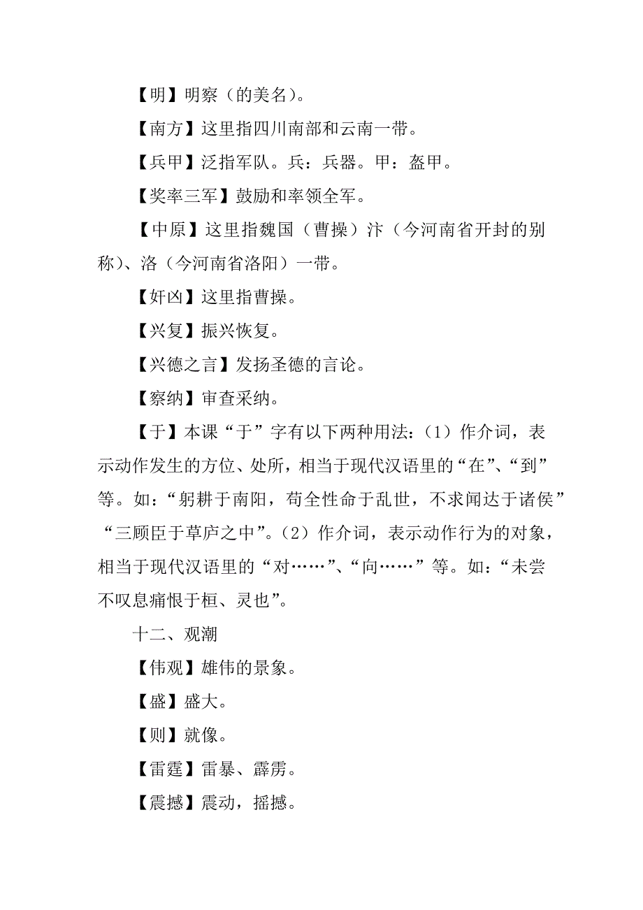 2018苏教版九年级语文下册第三单元知识点整理.doc_第4页