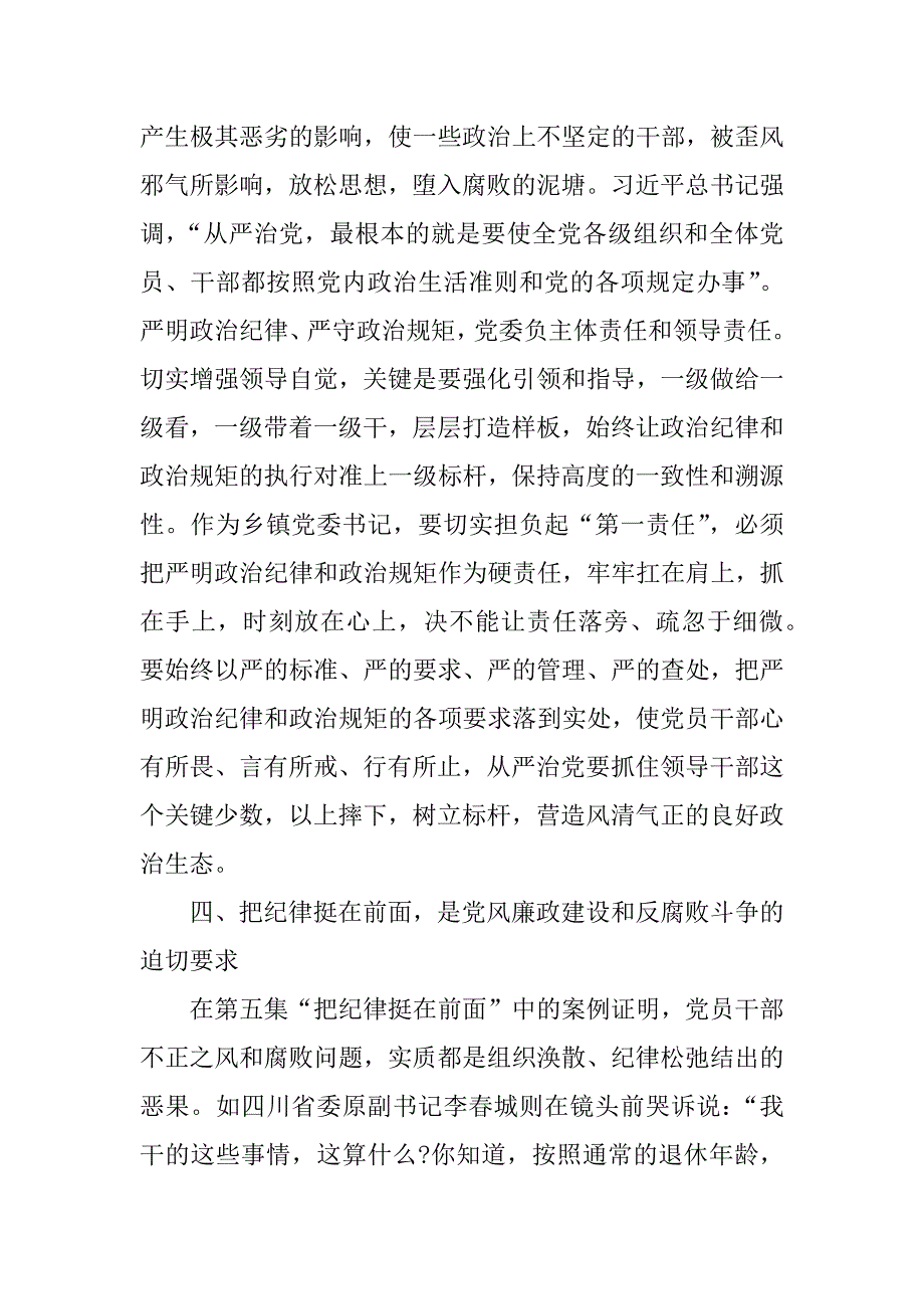 镇党委书记观《永远在路上》的几点认识.doc_第3页