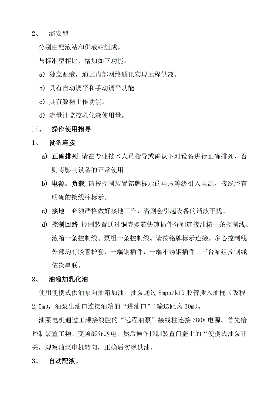 新版使用说明书液压泵_第4页