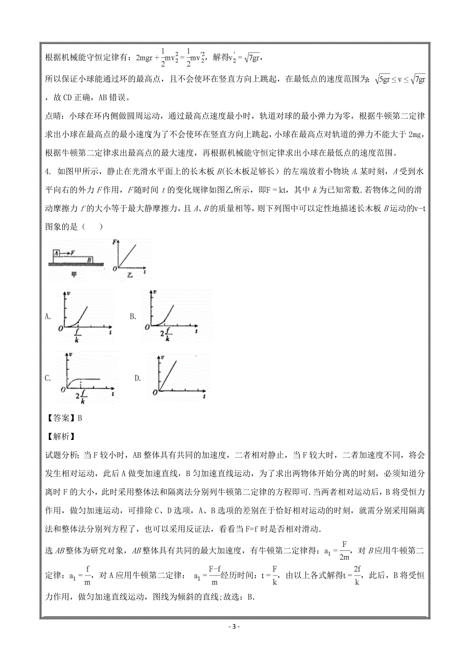 江苏省2019年高三一轮复习物理（必修2）---精校解析Word版_第3页