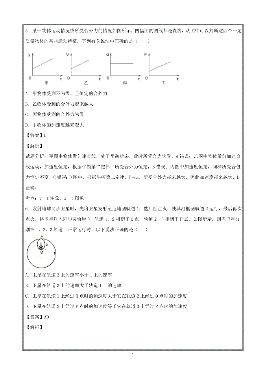 江苏省2019年高三一轮复习物理（必修2）---精校解析Word版_第4页