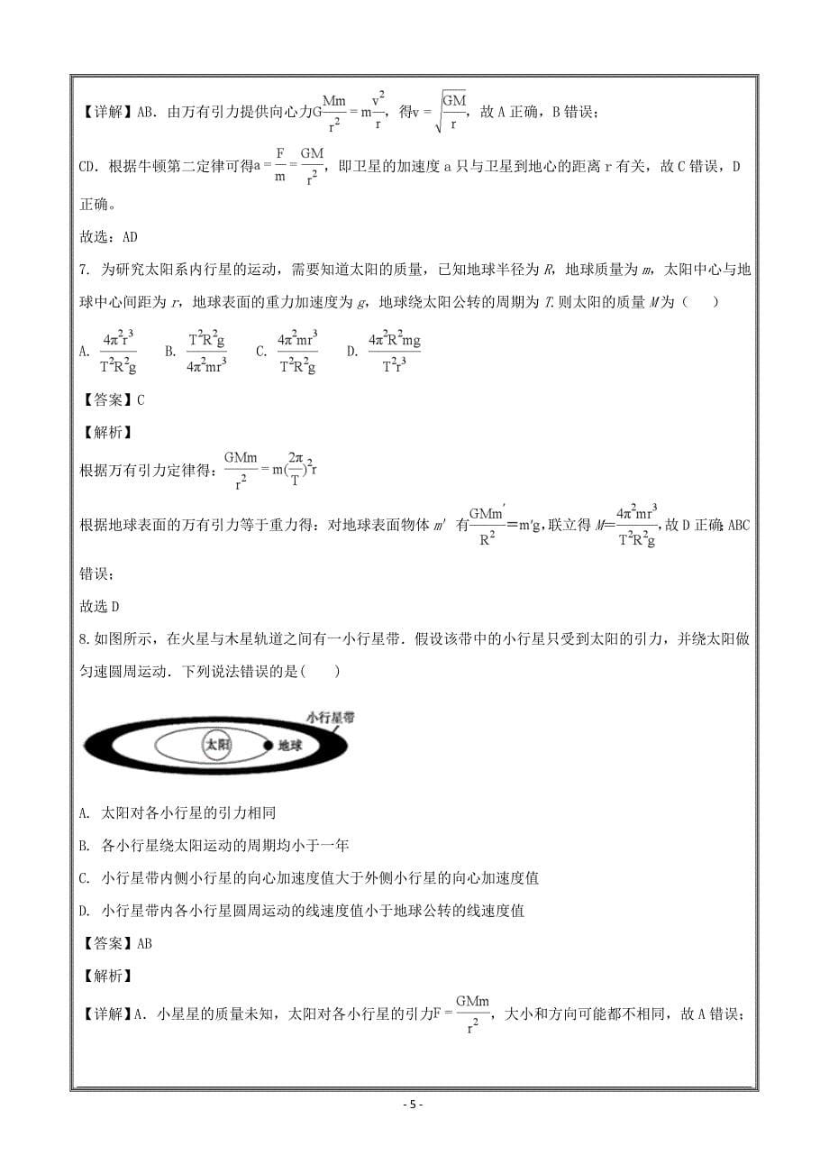 江苏省2019年高三一轮复习物理（必修2）---精校解析Word版_第5页