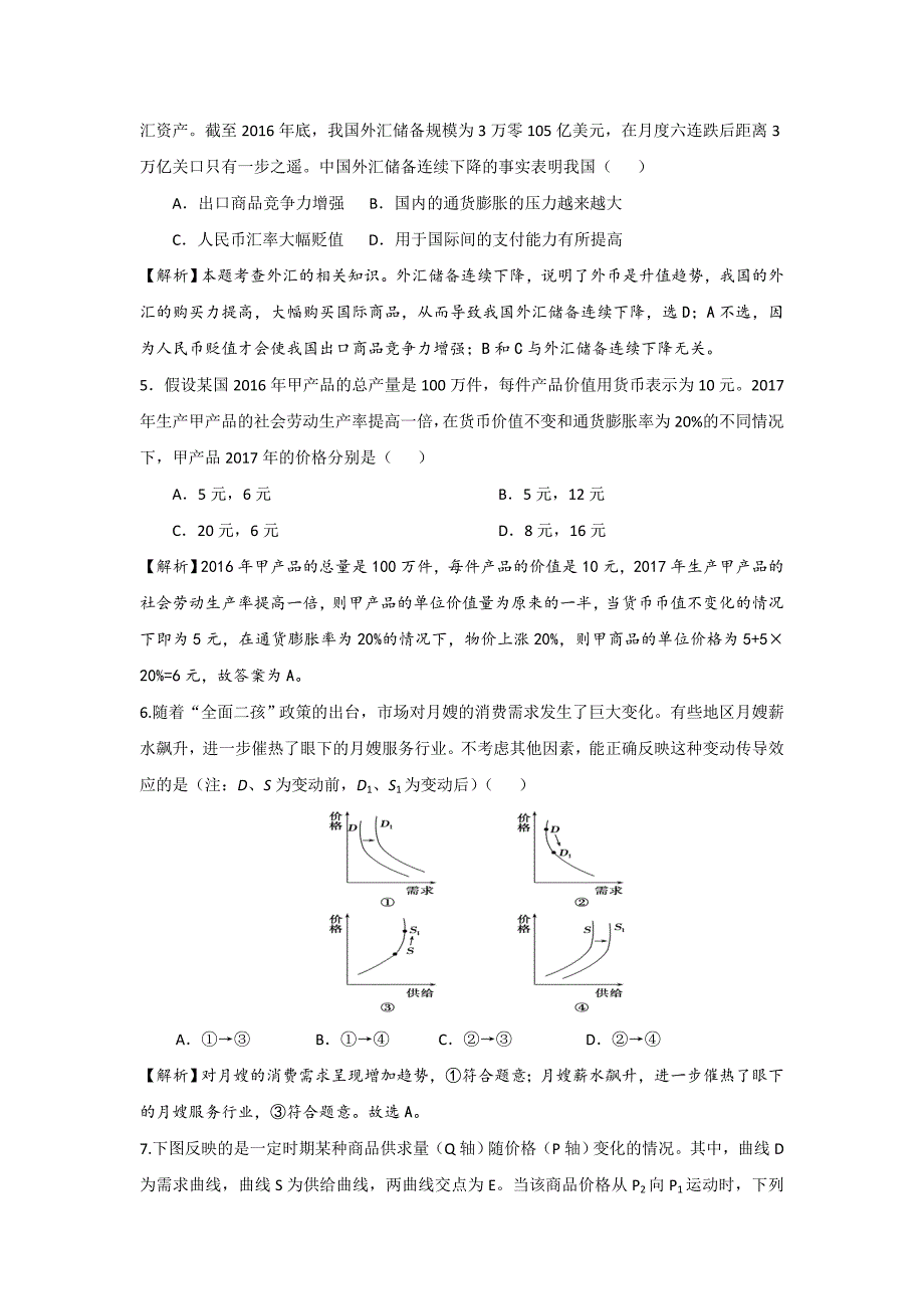 高一年级国庆中秋假期作业2 （教师版）---精校Word版含答案_第2页