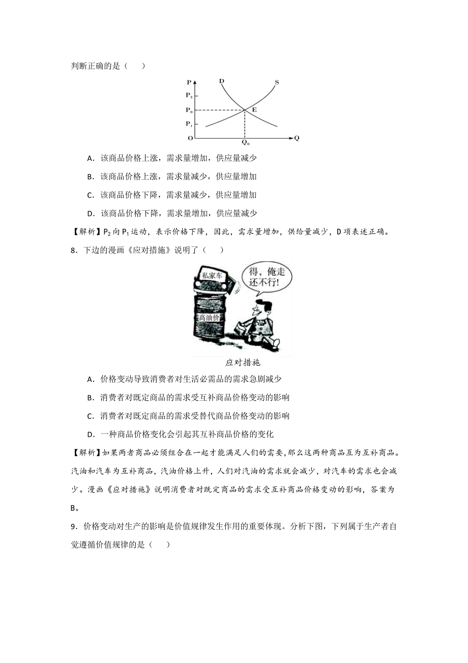 高一年级国庆中秋假期作业2 （教师版）---精校Word版含答案_第3页