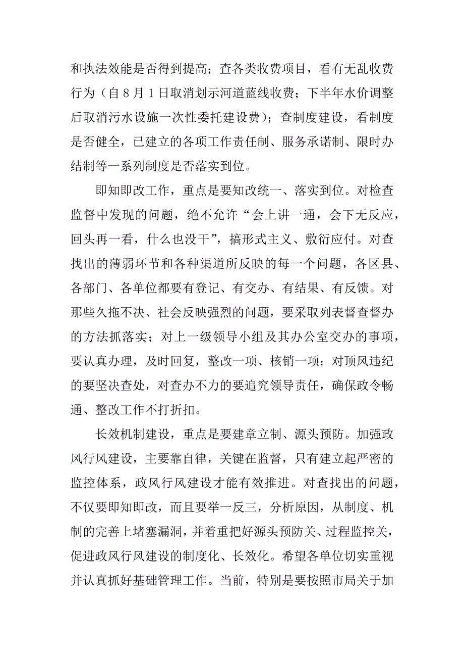 水务局政风行风建设会议讲话.doc_第4页