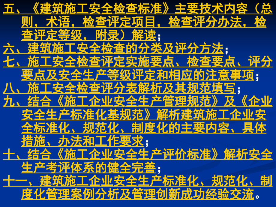 施工企业安全生产管理规范专题_第3页