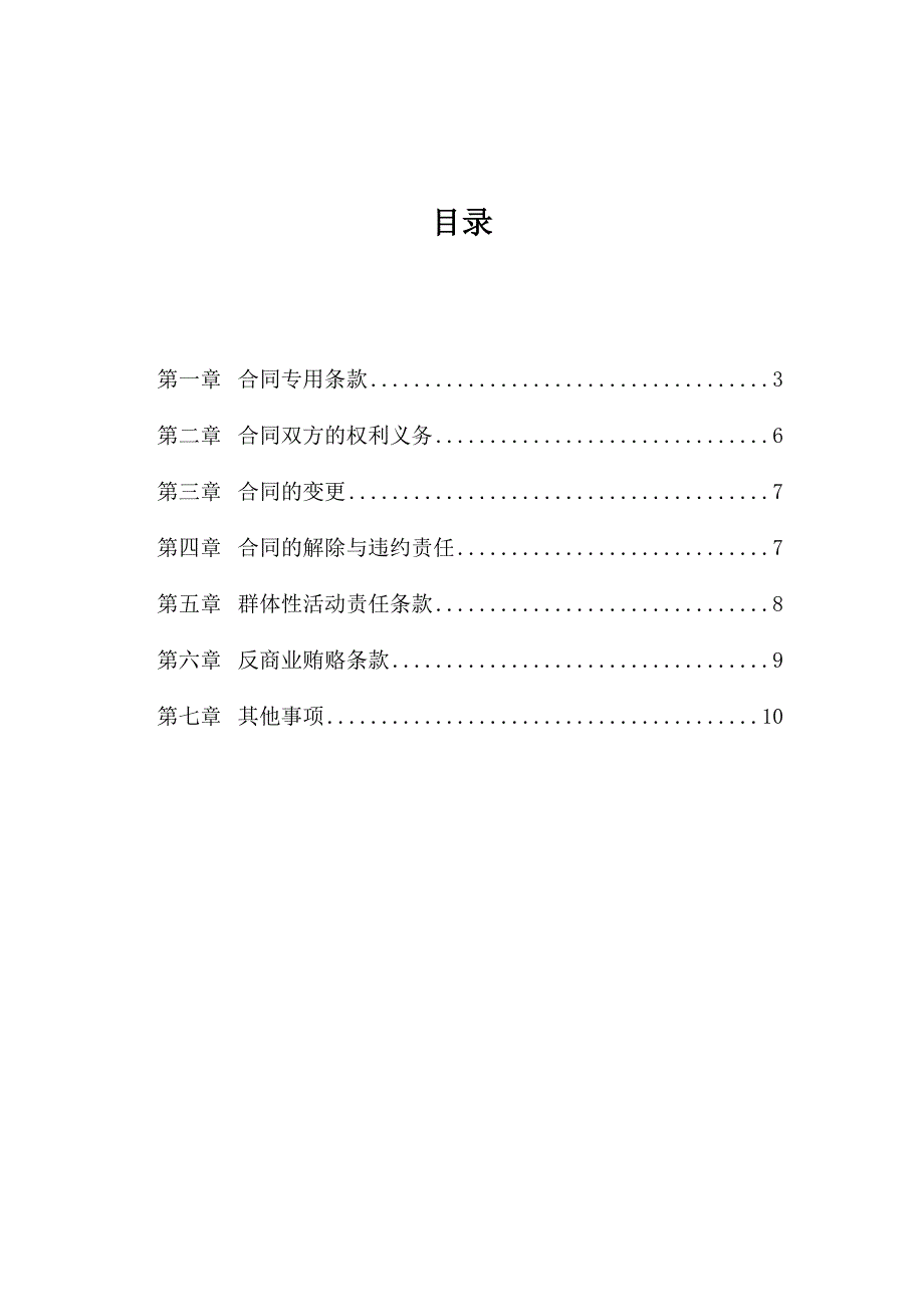 《酒店会务合同》word版_第2页