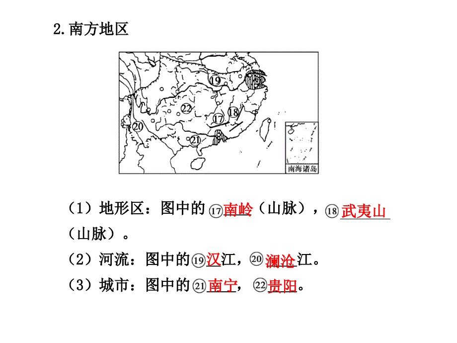 四大地区中国地理差异_第3页