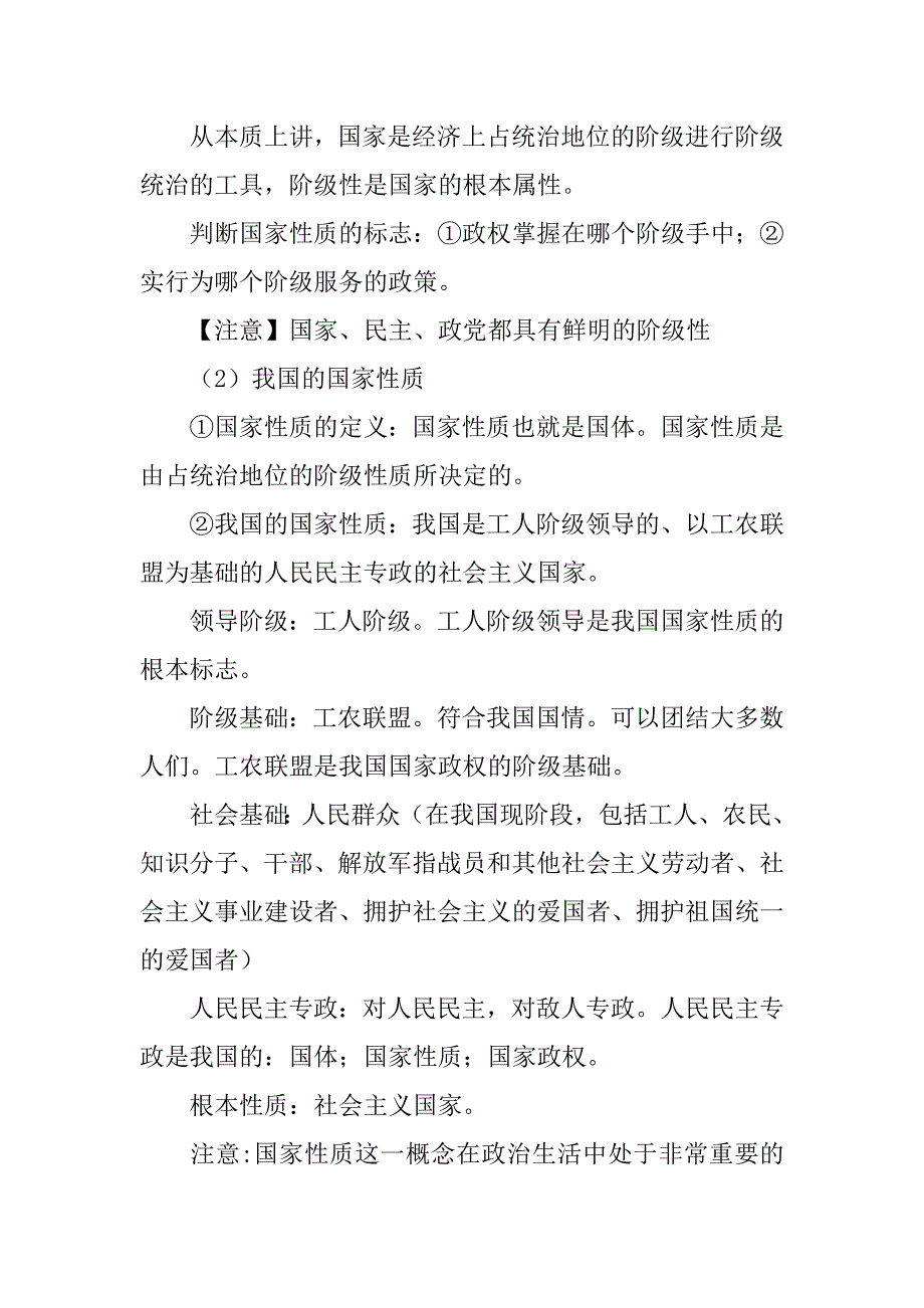 xx届高考政治生活第一轮复习教案8.doc_第2页