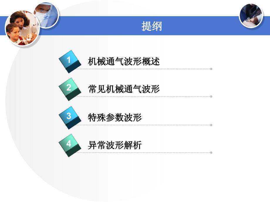 呼吸机波形分析-中_第2页