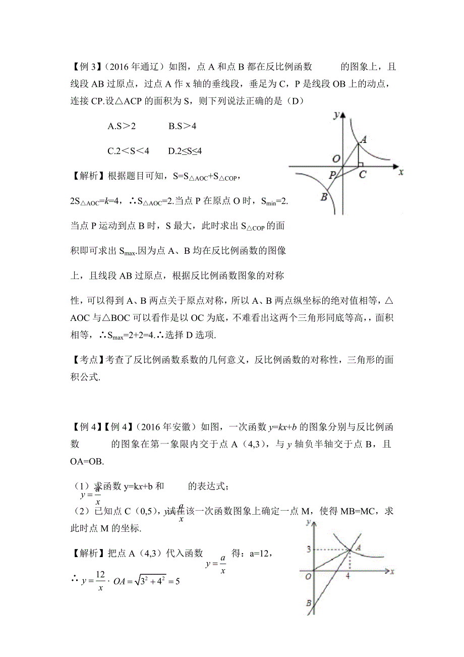 2017年江西中考数学复习教案：3.3备课参考 反比例函数_第4页