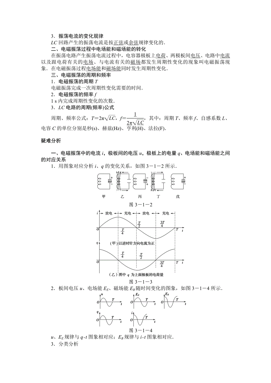 2017-2018学年人教版选修3-4  电磁振荡  第1课时    教案_第2页