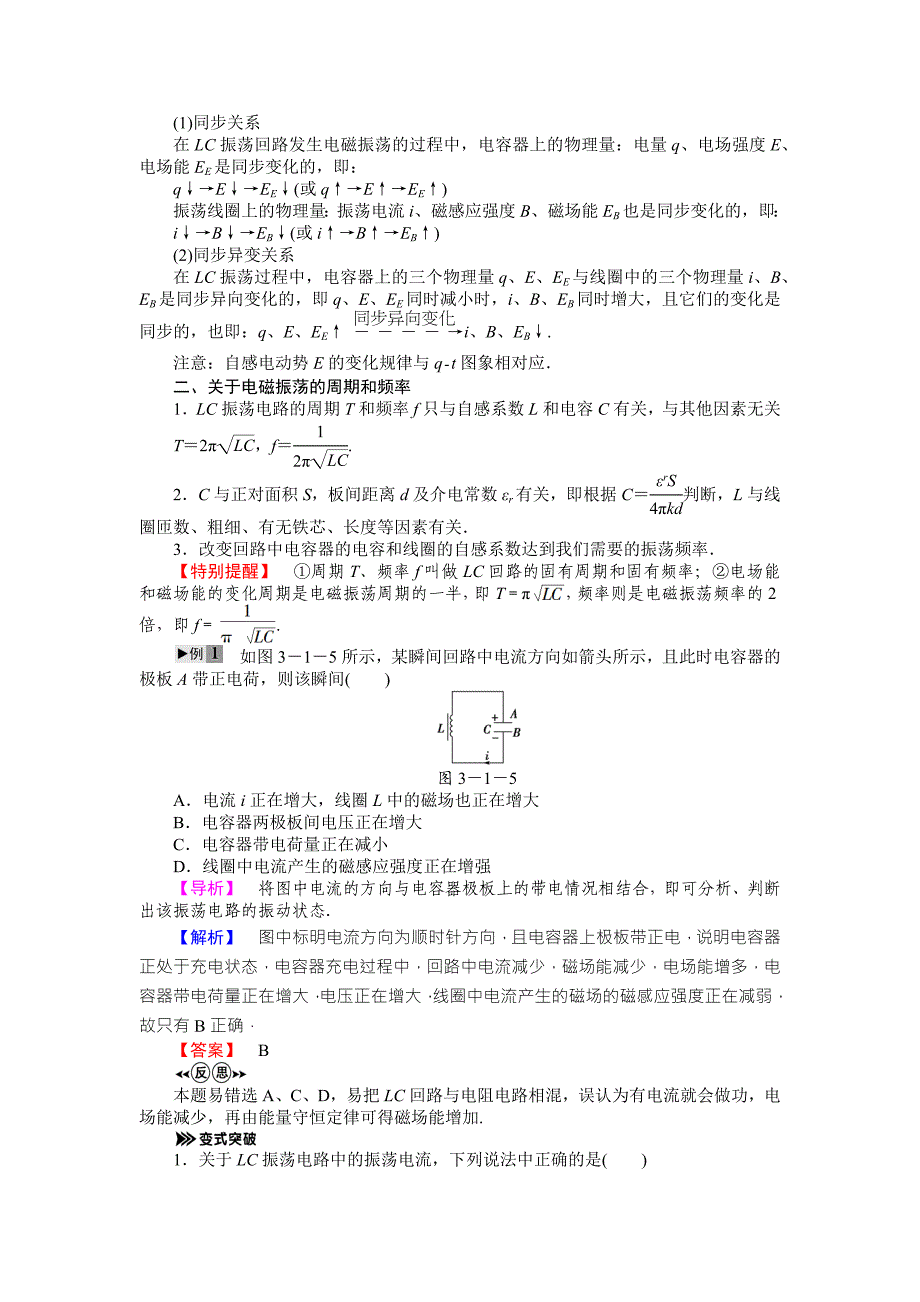 2017-2018学年人教版选修3-4  电磁振荡  第1课时    教案_第3页