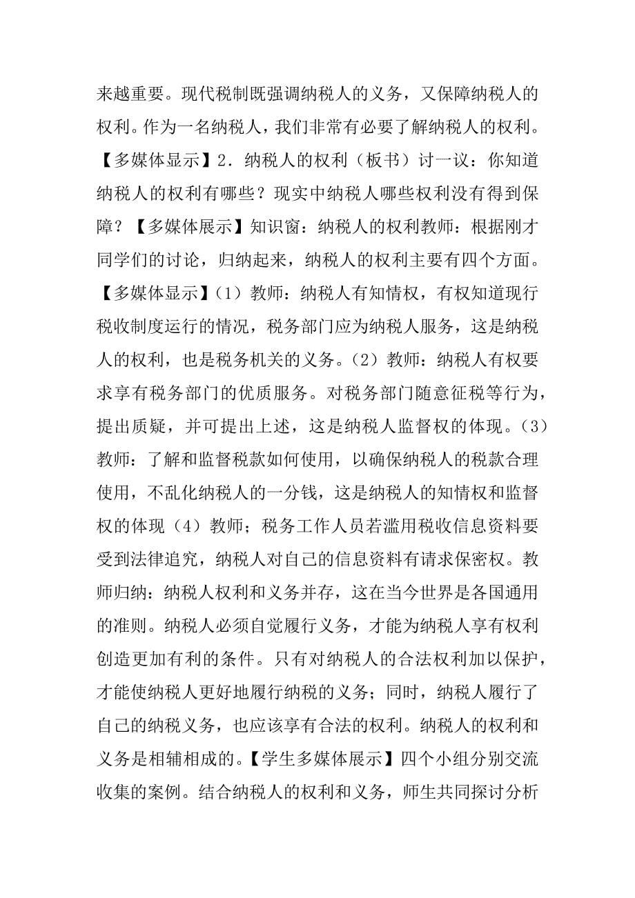 高一政治《纳税人的义务和权利》学案沪教版.doc_第5页