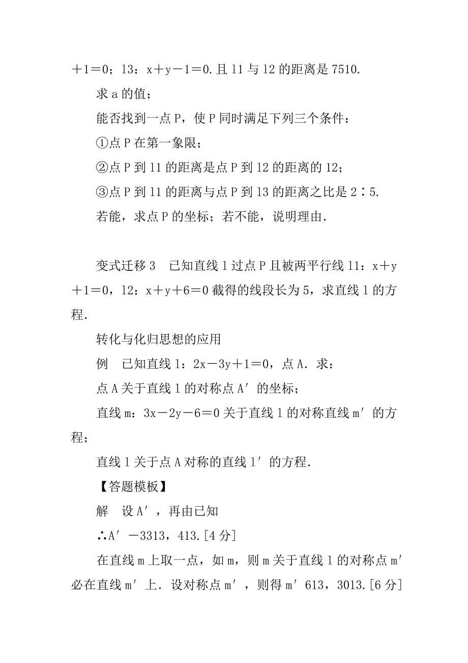 高考数学（理科）一轮复习直线与直线的位置关系学案含答案.doc_第5页