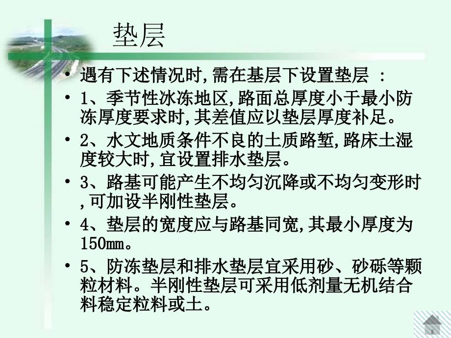 混泥土路面结构层组合设计（5）_第4页